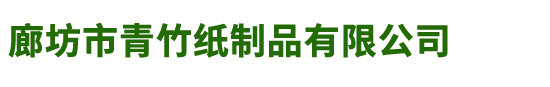 廊坊印刷廠(chǎng)